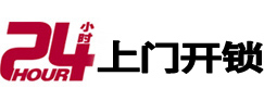 湖州24小时上门开锁公司